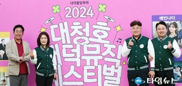 이효성·양영자·이준규·조대웅, ‘대청호 대덕뮤직페스티벌’로 오세요
