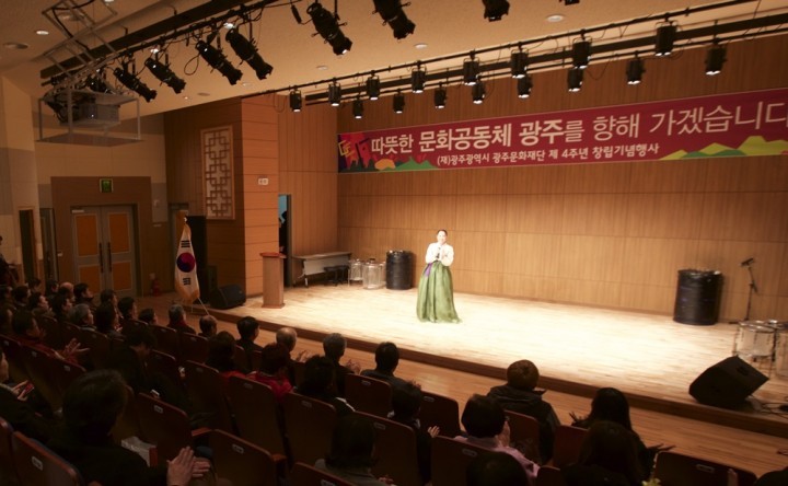 광주문화재단, 창립 제4주년 기념행사 개최