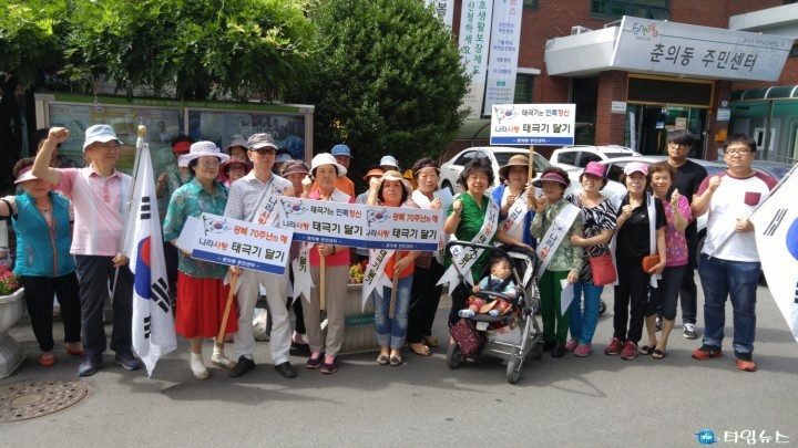 춘의동, 나라사랑 태극기 휘날리며~ 