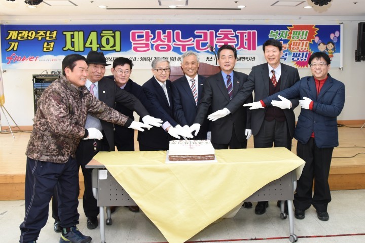 장애인복지관 개관 9주년 기념 및  제4회 달성누리축제 개최