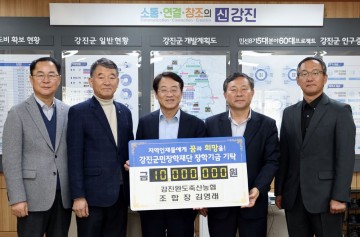 강진군민장학재단, 따뜻한 장학금 기탁 확산