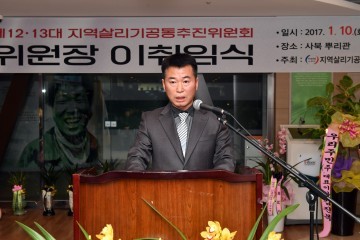 지역살리기공동추진위원장 이·취임식