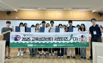 국립한밭대 교육성과센터, 서포터즈 1기 발대식 개최
