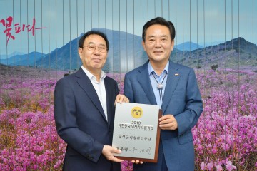 달성군, ‘대한민국 일자리 으뜸 공기업’수훈
