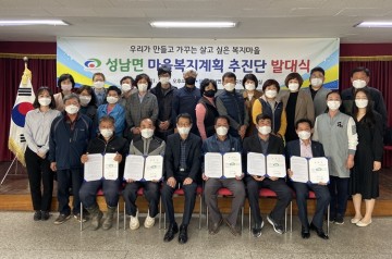 성남면, 마을복지계획 추진단 발대식 및 사전교육