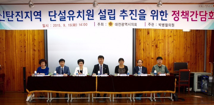 대전시의회 박병철 의원, 신탄진지역 단설유치원 설립 추진을 위한 정책간담회 개최