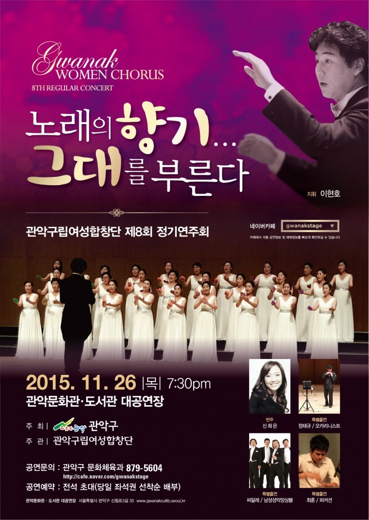 그대의 향기, 노래를 부른다.