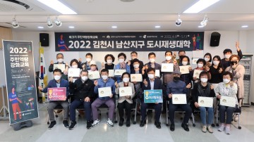 남산지구 도시재생대학 수료식 개최