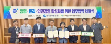대전사회서비스원-한국중부발전, 청렴 약속