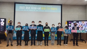 광주시, ‘청년13통장’ 약정식 개최…금융 역량강화 프로그램 제공
