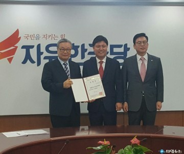이종욱 의원, 자유한국당 중앙청년위원회 위원장에 임명