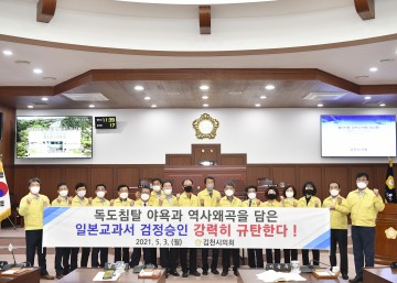 김천시의회, 제221회 임시회 개회