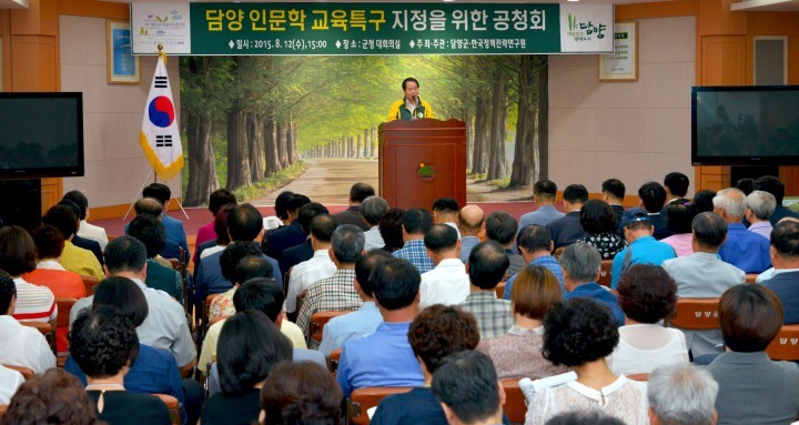 담양군, 인문학 교육특구 공청회 성황리에 마무리