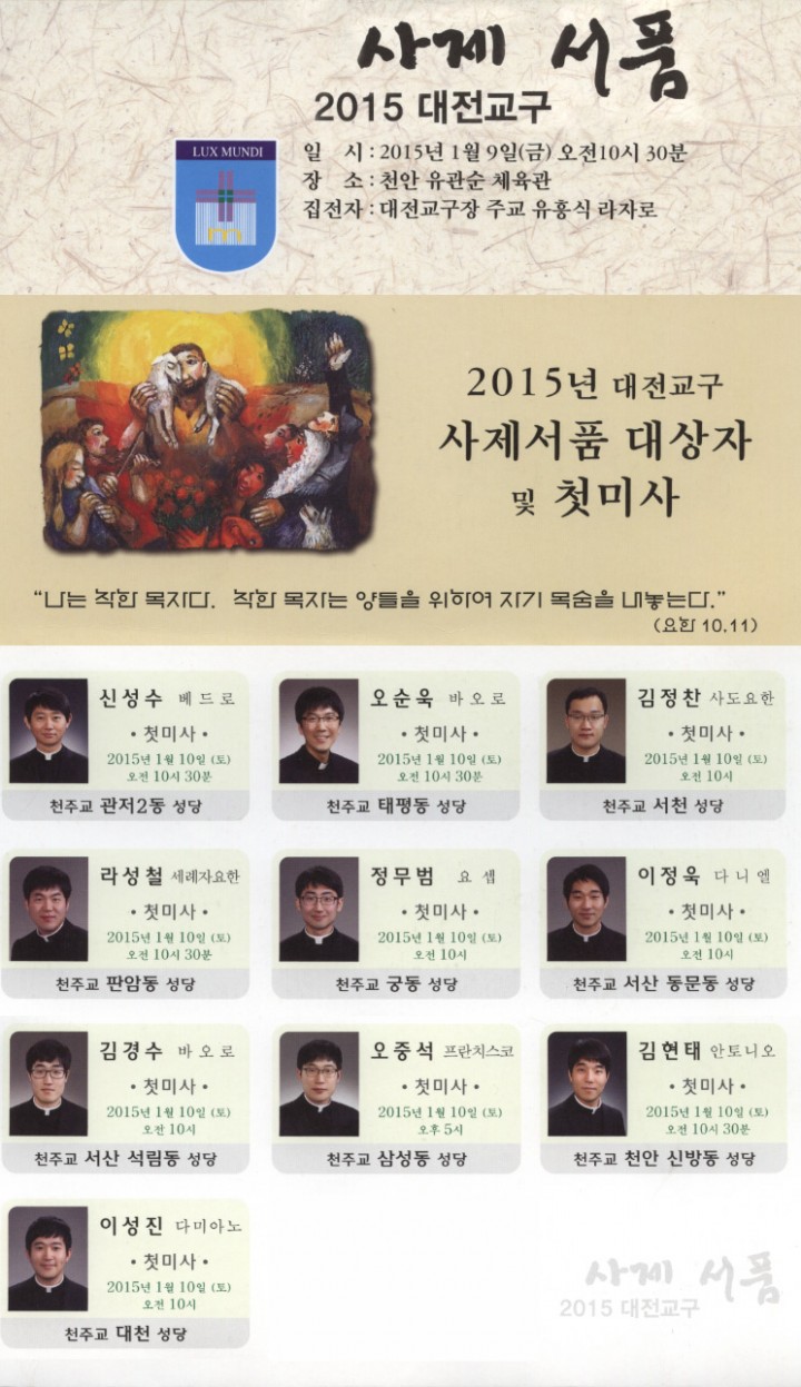 천주교 대전교구, 2015년 사제서품