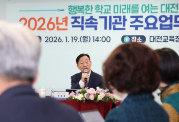 대전교육정보원, 2026년 직속기관 주요업무계획 보고회 개최