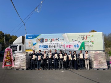 일품 우렁이 쌀 프랑스 수출하는 의성군