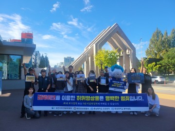 충남대 인권센터, ‘디지털 성범죄’ 예방 캠페인 진행