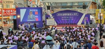 대구시 '2020 실패박람회 in 대구 온라인 생방송' 개최