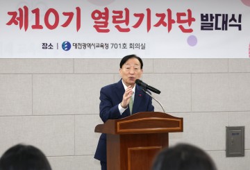 대전시교육청, 제10기 열린기자단 발대식 개최