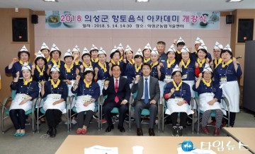의성군, 향토음식 아카데미 개강식 가져