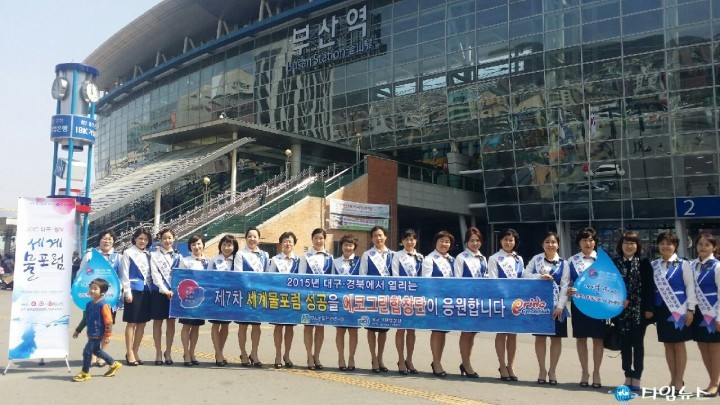 경상북도, 세계물포럼 하모니를 타고 흐르다