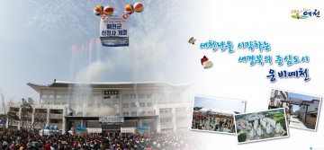 예천군, NEW 예천! NEW 생각!,  군정발전 아이디어 공모 개최