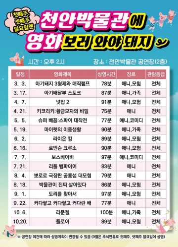 매월 첫째주·셋째주 일요일엔 영화 보러오면 돼지!!