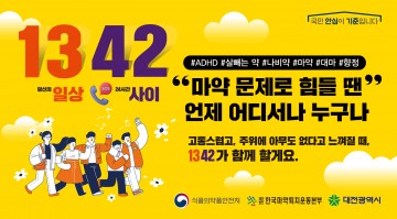 대전시, 불법 마약류 퇴치 캠페인 실시