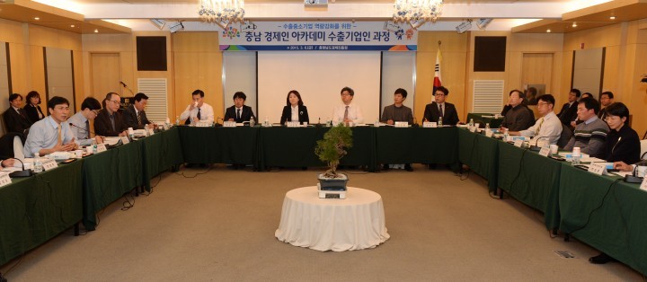 충남도, FTA시대 기업·지역 공동발전 방안 모색