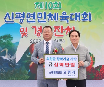 오명석 명예면장 장학금 기탁
