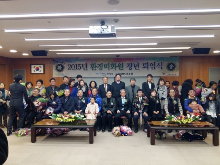 포항시, 2015년 환경미화원 정년퇴임식 