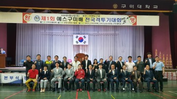 구미시, 제1회 예스구미배 전국 격투기대회 개최