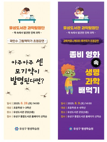 대전 유성구, 초등생 대상 ‘과학 탐정단’ 진로 독서 프로그램 운영