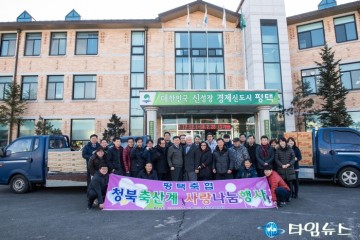 평택시 청북축산인회 “사랑의 나눔”행사