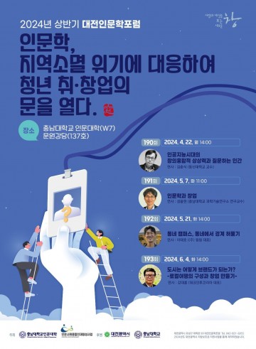 대전시, 대표 인문학 강연 들으러 오세요
