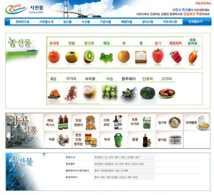 사천지역특산물로 설명절 선물 준비하세요