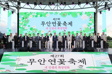 무안군, ‘제27회 무안연꽃축제’ 화려한 개막