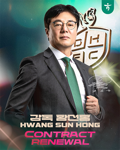 대전하나시티즌, 황선홍 감독과 재계약…창단 첫 파이널A 이끈 지도력 인정