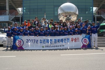 도산초 야구부 2017 경북소년체육대회 우승
