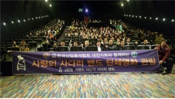 사랑의 사다리 밴드, 단체영화로 화합을 다지다!