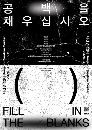 “공백의 장소, 잊힌 역사를 예술로 채우다”…대전시립미술관 ‘DMA캠프 2025’ 첫 전시 개막