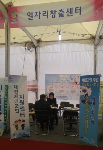 대전제대군인지원센터, 2016 국제 농기계 자제 박람회 제대군인 홍보 부스 운영
