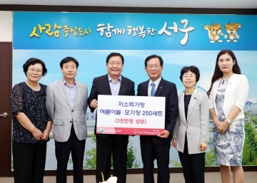 대전 서구, 저소득층 250세대에 여름이불·모기장 세트 지원