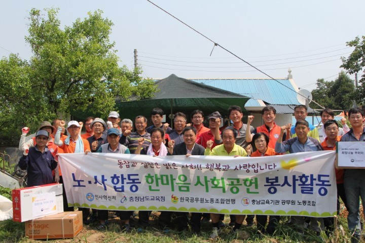 충남교육청, 노사 한마음으로 희망나눔 실천