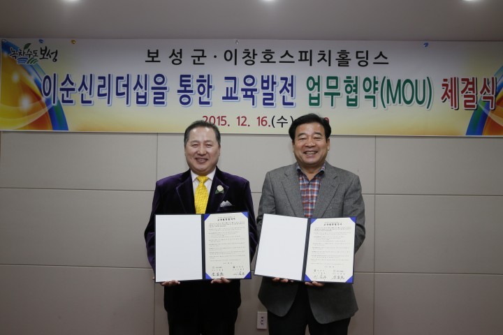 보성군-이창호스피치홀딩스 교육협력 협약