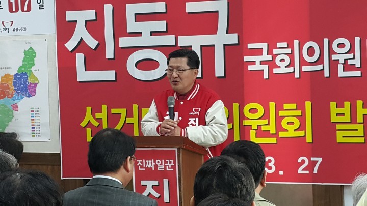 새누리당 진동규 유성구갑 국회의원 후보, 선거대책의원회 발대식