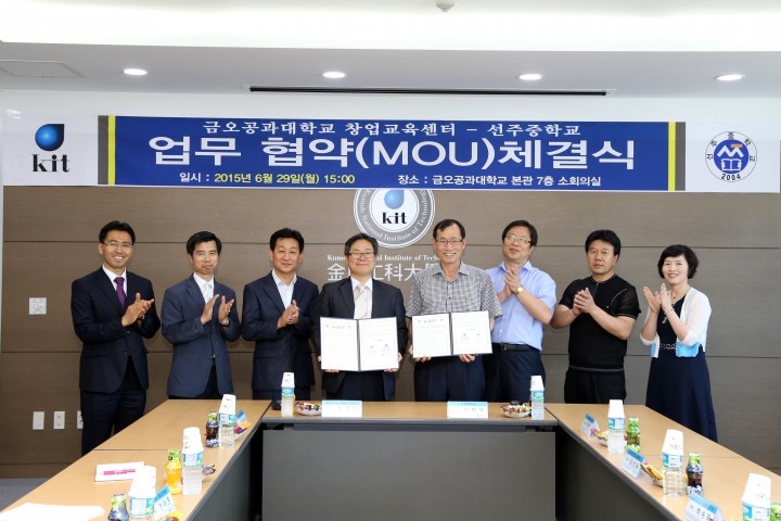 금오공대 창업교육센터-선주중학교 업무협약