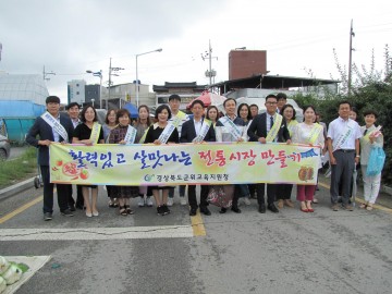 군위교육지원청 전통시장 장보기 행사 실시