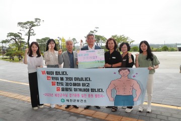 예천군, ‘걷기운동 실천 응원 챌린지’ 동참 
