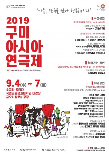 "구미愛 가을, 예술로 물들다."